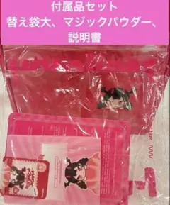 Mellojoy 付属品セット（替え袋大 マジックパウダー説明書） - メルカリ