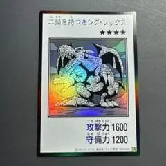 遊戯王 二頭を持つキング・レックス - メルカリ