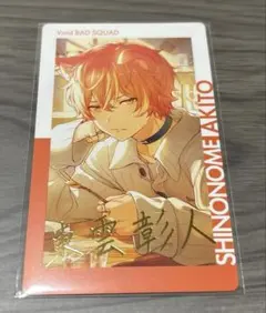 y*i様 プロセカ エピカ箔押し 東雲彰人