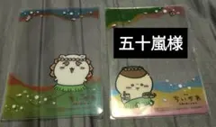 五十嵐様おまとめ品