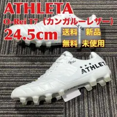 アスレタ シューズ