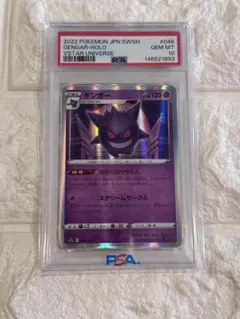 PSA10 ゲンガー　ホロ　Vstarユニバース　ならくのうらもん