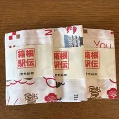 箱根駅伝　日本製　てぬぐい　3枚セット