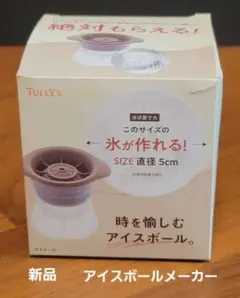 新品　TULLY'S COFFEE アイスボールメーカー 製氷皿のサムネイル