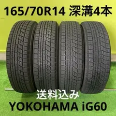 165/70R14スタッドレスタイヤ2021製 YOKOHAMA cnk1327 - メルカリ