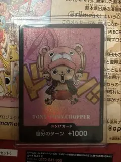 プレミアムカードコレクション -熊本県スペシャル-【チョッパーのみ】ドンカード