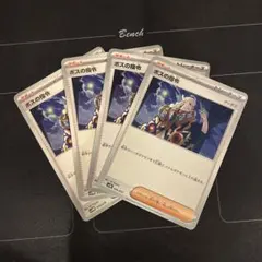 ポケモンカード　ボスの指令　ゲーチス　4枚