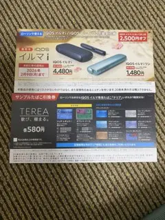 LAWSON IQOSイルマi割引券 サンプルたばこ引換券割引券