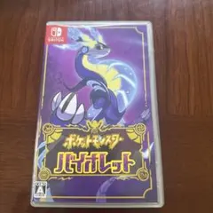 ポケットモンスター バイオレット