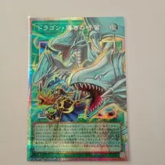 遊戯王　ドラゴン・導きの呼笛 オーバーフレームプリシク　白欠けあり