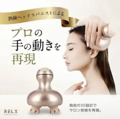 RELX ヘッドスパ 電動頭皮ブラシ 熟練ヘッドスパニストの技を再現のサムネイル