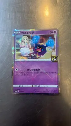 2026年最新】コスモッグ 25thの人気アイテム - メルカリ