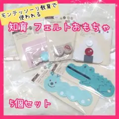 モンテッソーリ 知育 幼児 ファスナー スナップボタン ボタン 練習 フェルト