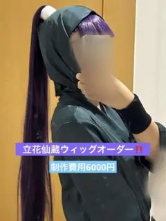 忍たま乱太郎 立花仙蔵ウィッグオーダーのサムネイル