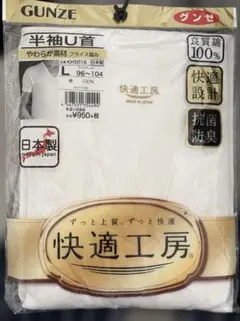 え*た様 GUNZE 半袖U首Tシャツ Lサイズ　グンゼ