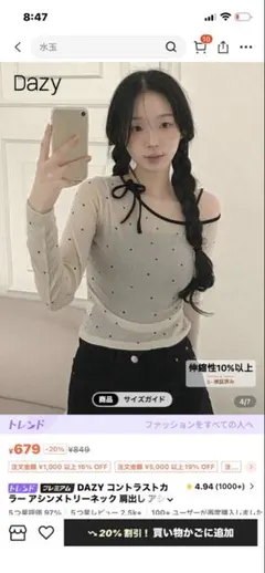 Dazy ドット柄オフショルダー長袖カットソー