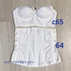 セモア　ブライダルインナー　ブラ コルセット セット