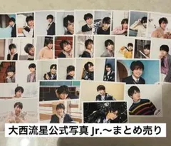 なにわ男子 大西流星 公式写真32枚