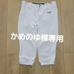 Mizuno Pro ホワイト 練習着 ユニフォームズボン