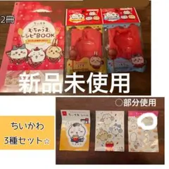 【最終値下げ中】3種セット⭐︎ちいかわ　ロッテチョコ型2個＋レシピ2冊＋シール3枚