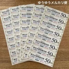 東急ストアお買物優待券50円券×40枚 2,000円分