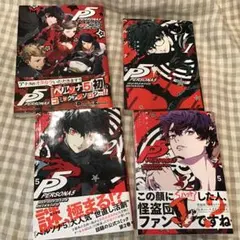 ペルソナ5 メメントスミッション 1〜3 読切掲載アンソロジー　セット