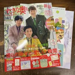すてきな奥さん2025年新春1月号　付録②④なし