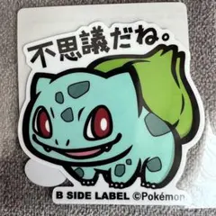 同封2枚目100円引き！ポケモンステッカー フシギダネ