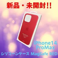 【新品・未開封】iPhone14ProMax　シリコーンケース　RED　赤