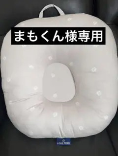 まもくん様専用　ラブツリークッション　グレー