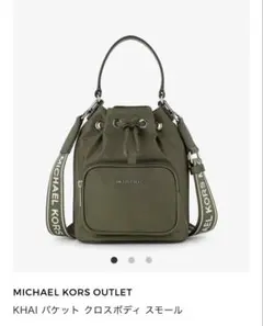 MICHAEL KORS KHAI パケット クロスボディ スモール　オリーブ