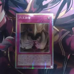 遊戯王 列王詩篇 プリシク、シークレット2枚セット - メルカリ