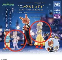 ズートピア ニック&ジュディ コスチュームフィギュア【3点セット】
