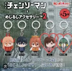 チェンソーマン めじるしアクセサリー2 コベニ　暴力の魔人