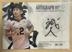 龍神NIPPON 2021 サイン入カード プロデュース216 2021 全日本男子バレーボール 『龍神NIPPON