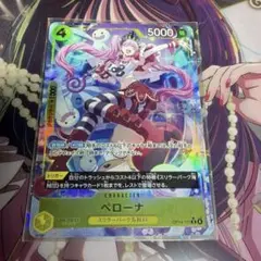 ワンピースカード　ペローナ　OP14-111 R パラレル
