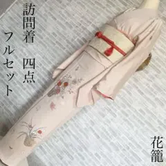 訪問着　フルセット　花籠　桜や花々　金彩加工　金駒刺繍　着物　Q5