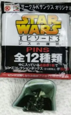 サークルＫサンクス『スター・ウォーズ・エピソード３』【ダース・…】ＰＩＮＳ✕１点