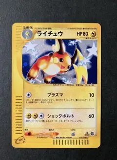 2026年最新】ライチュウ eカードの人気アイテム - メルカリ