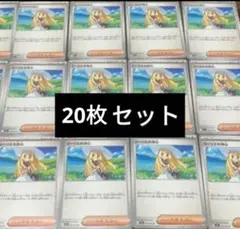 リーリエの決心　20枚セット