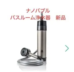 2026年最新】バスルーム浄水器 アムウェイの人気アイテム - メルカリ