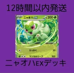 2026年最新】ニャオハexの人気アイテム - メルカリ