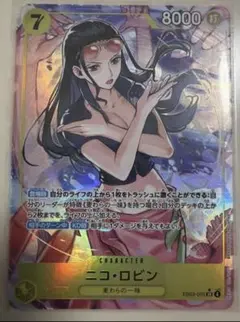 ワンピース カードゲーム ニコ・ロビン SR パラレル