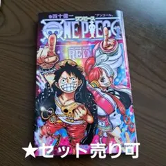 ONE PIECE FILM RED 入場者特典 四十億一巻