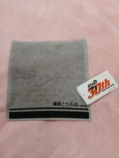 頭文字Dタオルハンカチ 藤原とうふ店(自家用) 30th