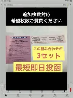 東武　株主優待　東武動物公園 特別入園券+アトラクションパス3名分