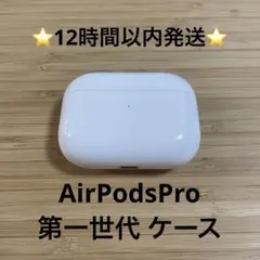 ⭐️AirPodsPro⭐️充電ケース⭐️純正品⭐️MWP/22J/Aエアーポッズ ⑧