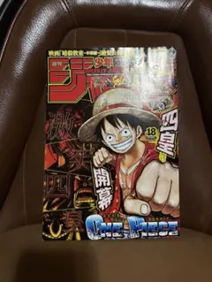 2012年 シーザー・クラウンvsルフィ 週刊少年ジャンプ 47号 ワンピース