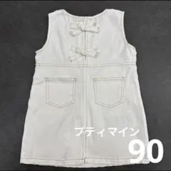 ワンピース　ジャンパースカート　白　春　夏　90