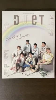 duet(デュエット)2021年4月号 ジャニーズWEST 表紙